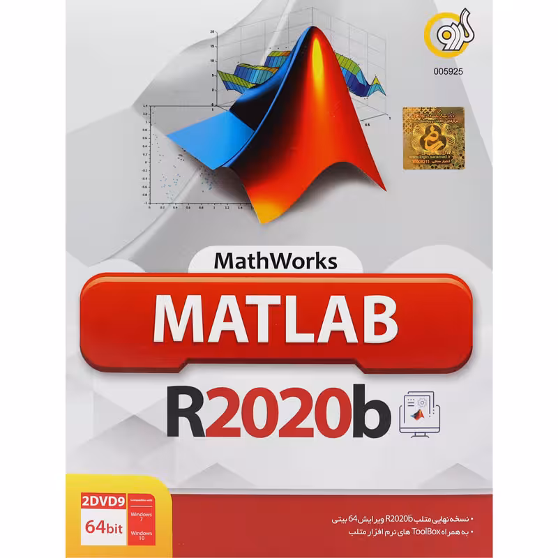 نرم افزار Matlab R2020b 64bit 2DVD9 گردو
