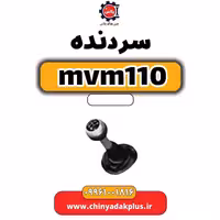 سردنده ام وی ام 110