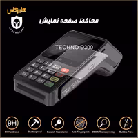 محافظ صفحه دستگاه کارتخوان تکنو D300