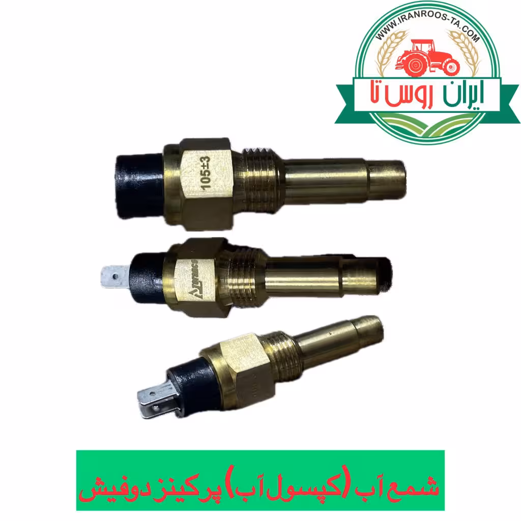 شمع آب موتور پرکینز دوفیش 105