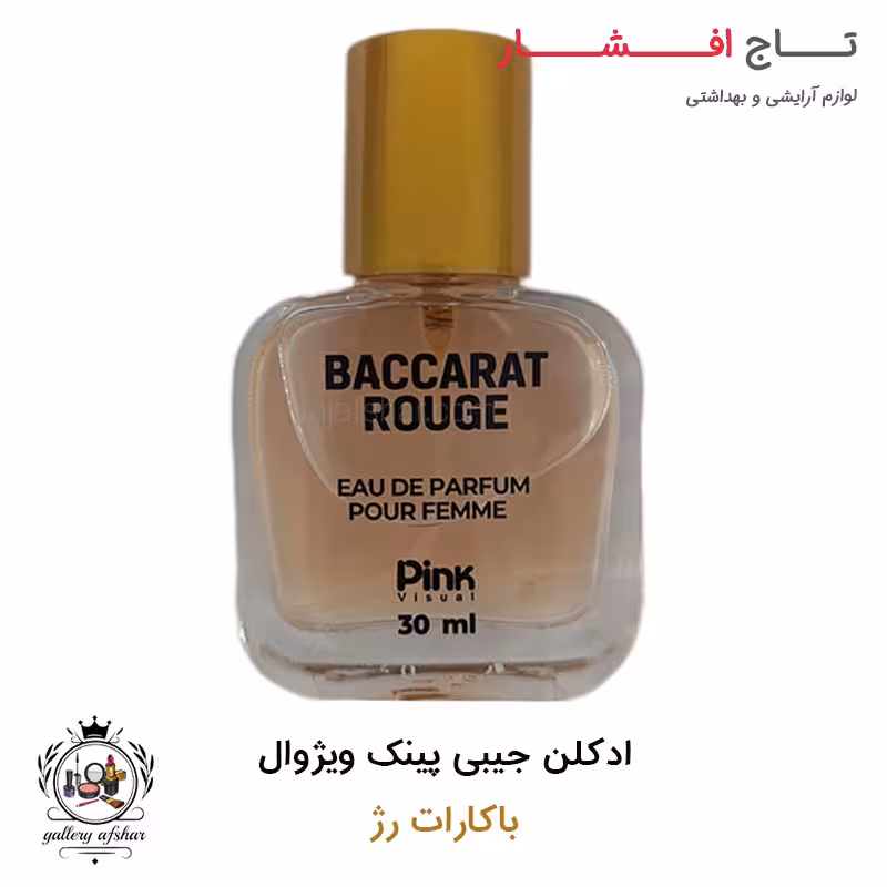 عطر جیبی پینک ویژوال باکارات رژ 30 میلی لیتر