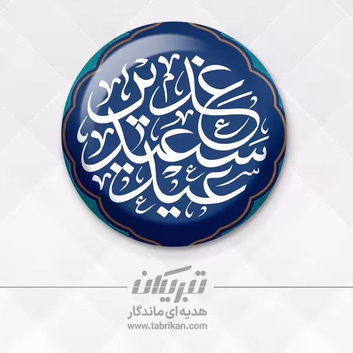 پیکسل عید غدیر