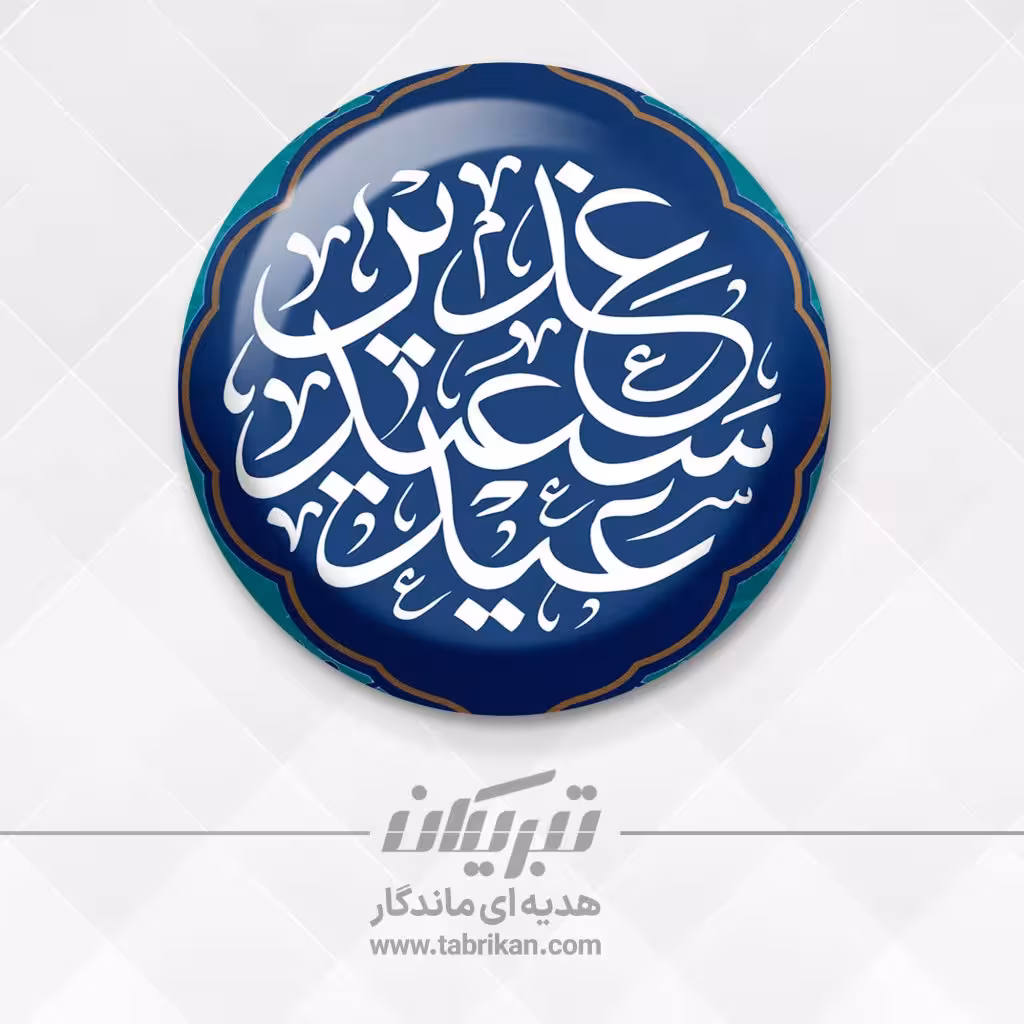 پیکسل عید غدیر