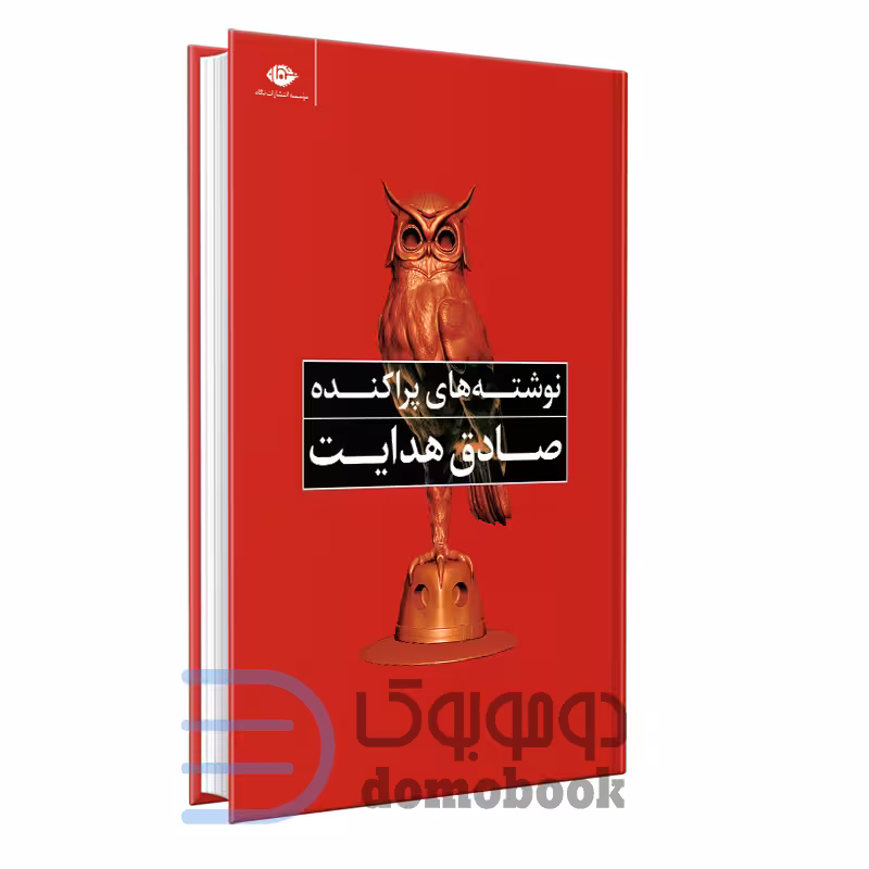 کتاب نوشته های پراکنده صادق هدایت انتشارات نگاه