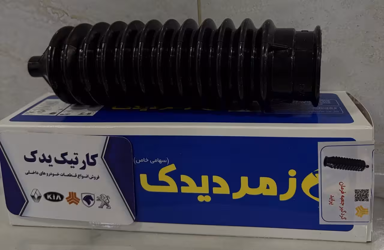 گردگیر جعبه فرمان پراید زمرد یدک