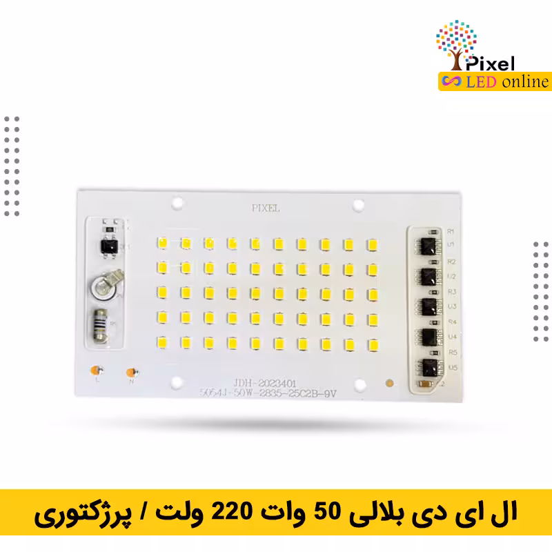 ال ای دی بلالی 50 وات 220 ولت پرژکتوری