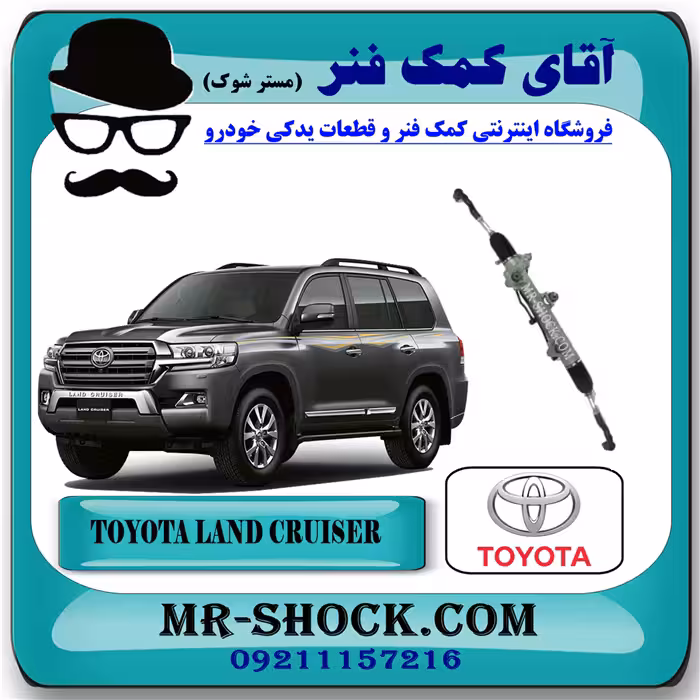 جعبه فرمان تویوتا لندکروز 2010-2015 برند اصلی تویوتا جنیون با تضمین اصالت