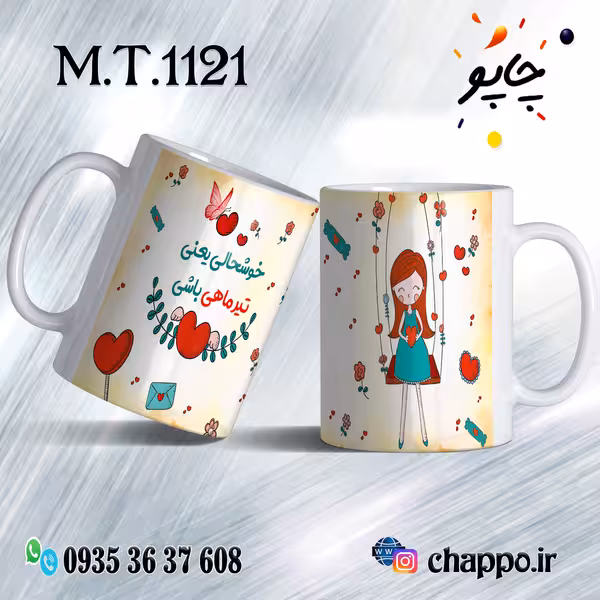 ماگ تولد کد M_T_1121