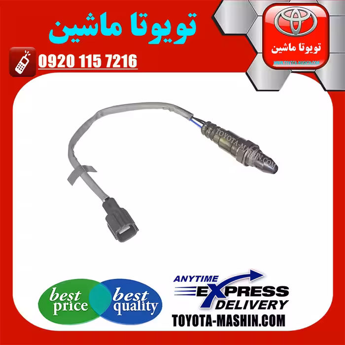 سنسور اکسیژن بالا تویوتا کمری هیبرید 2015-2016 برند شرکتی تویوتا جنیون