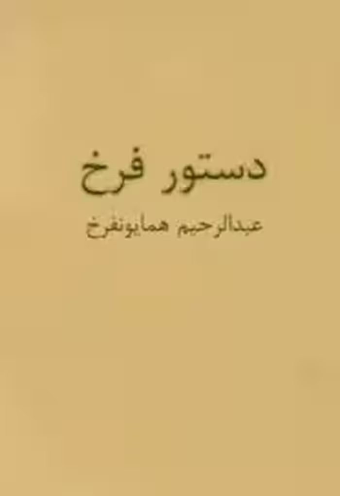 راهنمای ریشه های فعلهای ایرانی، زبان اوستا و فارسی باستان و فارسی کنونی