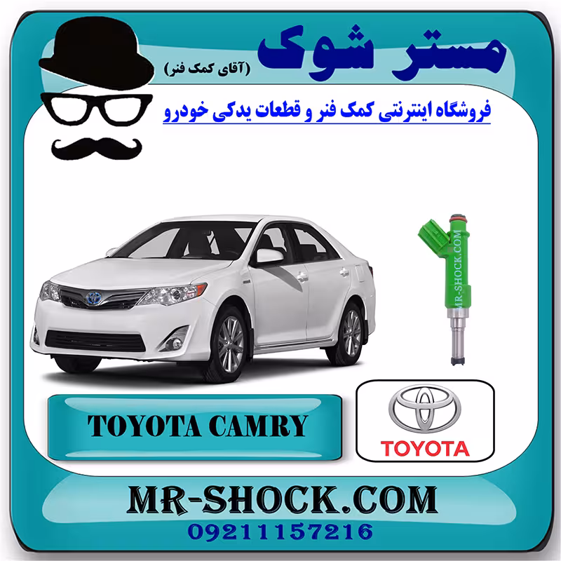 سوزن انژکتور تویوتا کمری 2012-2015 برند اصلی تویوتا جنیون با تضمین اصالت