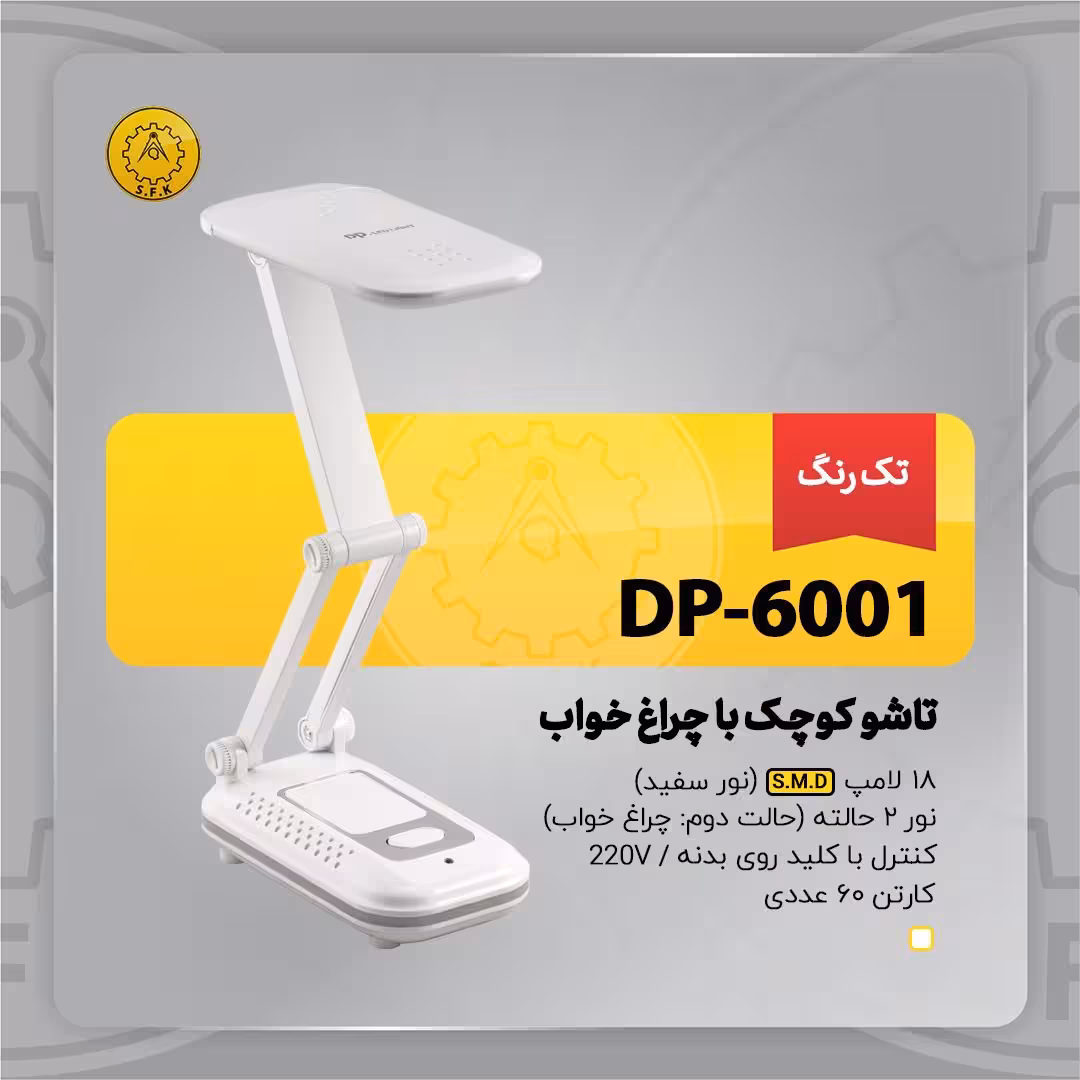 چراغ مطالعه تاشو کوچک با چراغ خواب 