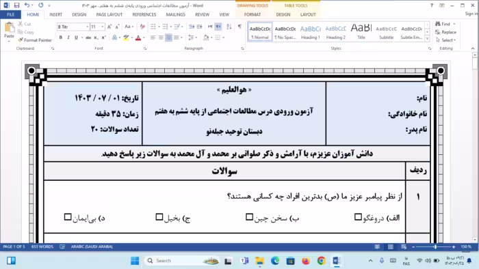 نمونه سؤال تستی ورودی درس مطالعات اجتماعی از پایه ششم به هفتم