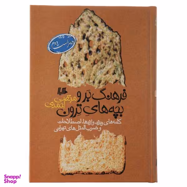 فرهنگ برو بچه های ترون