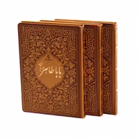 خیام، شمس، باباطاهر گروه ققنوس (وزیری ، نیشکر، چرم، قابدار)