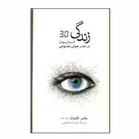 کتاب کتاب زندگی 3.0 نشر نو