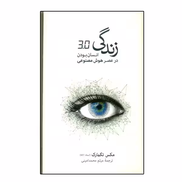 کتاب کتاب زندگی 3.0 نشر نو