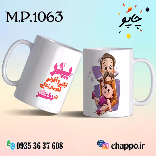 ماگ روزپدر M_P_1063