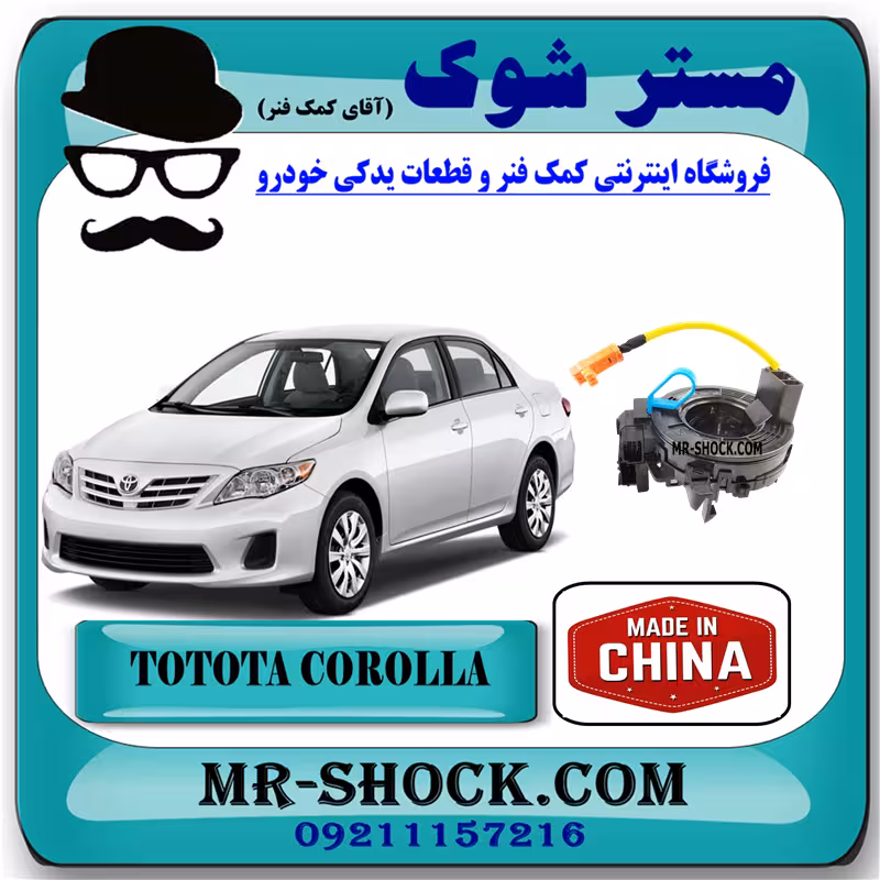 نوار ایربگ تویوتا کرولا 2008-2012 برند ساخت چین با بهترین قیمت