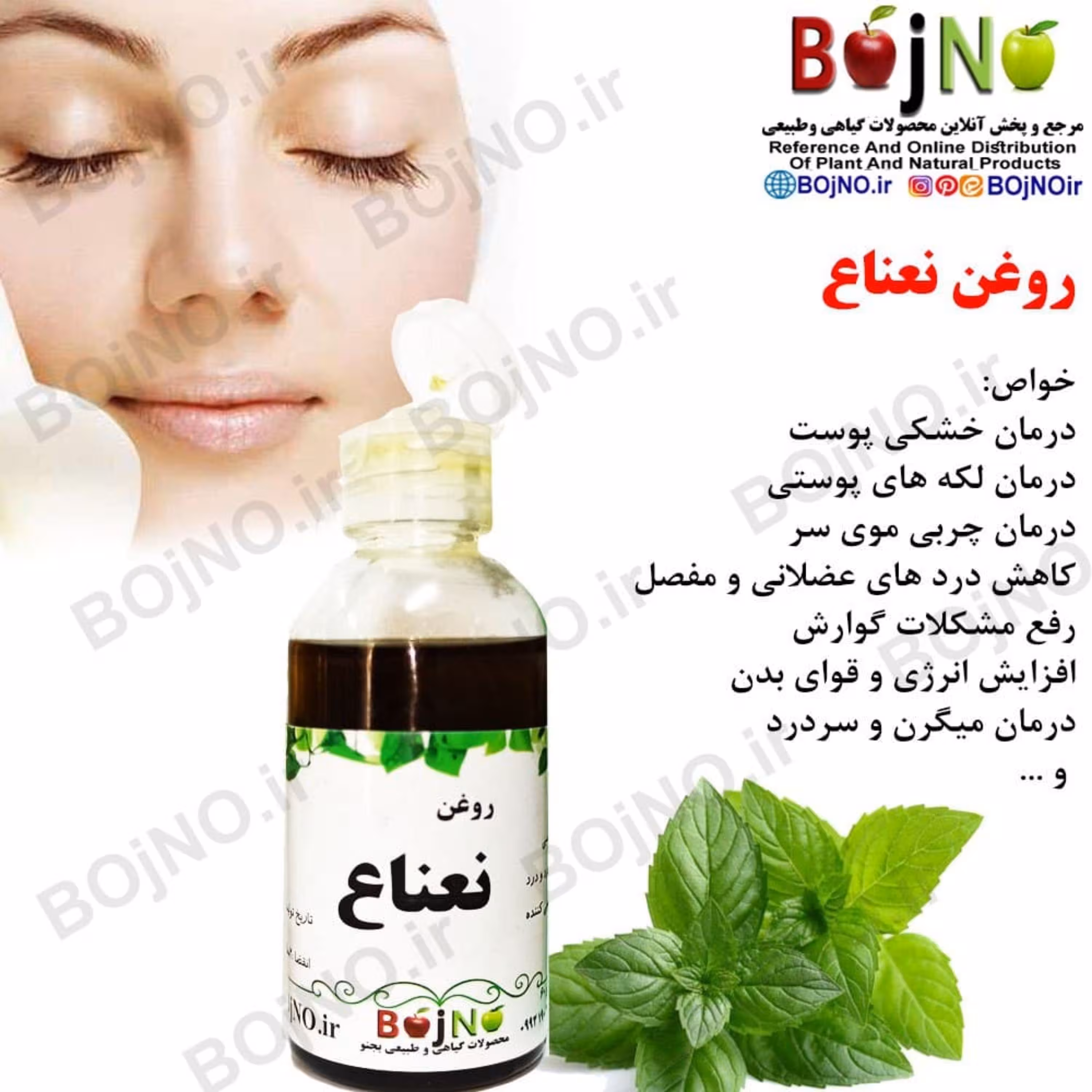 روغن نعنا طبیعی