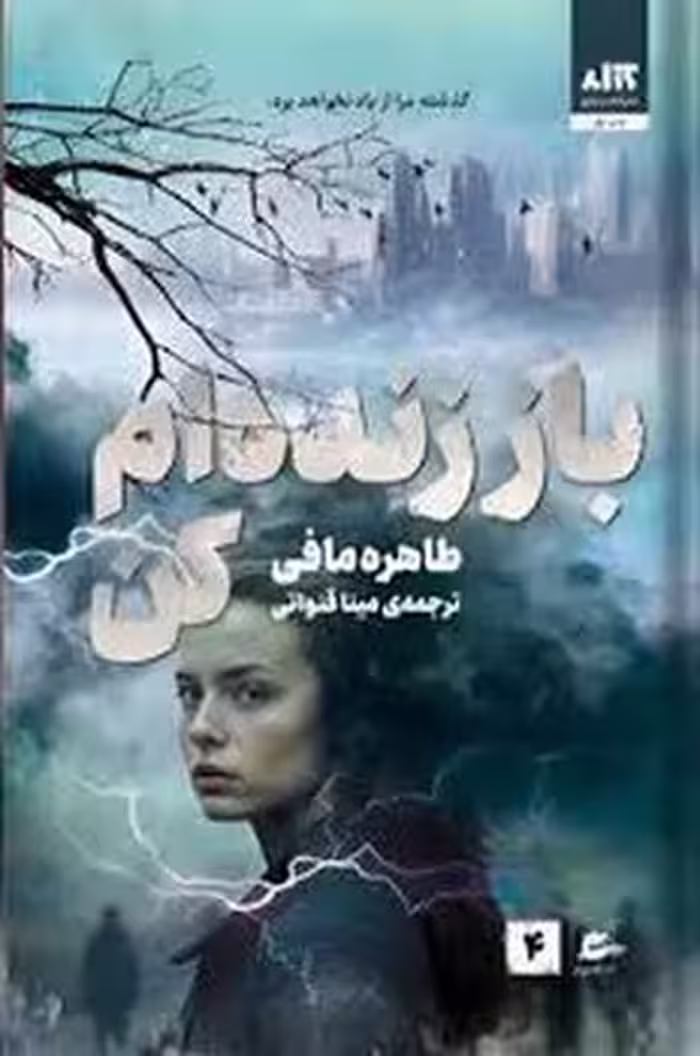 باز زنده ام کن | مرکز فرهنگی آبی