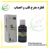 قطره مفرح قلب و اعصاب  آبادیس 