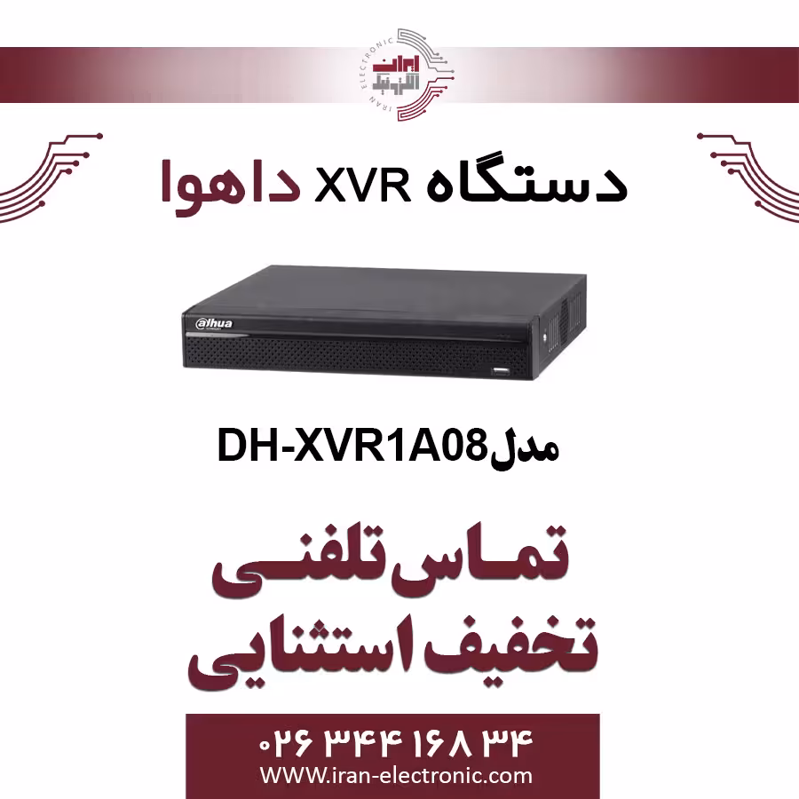 دستگاه XVR داهوا مدل Dahua DH-XVR1A08