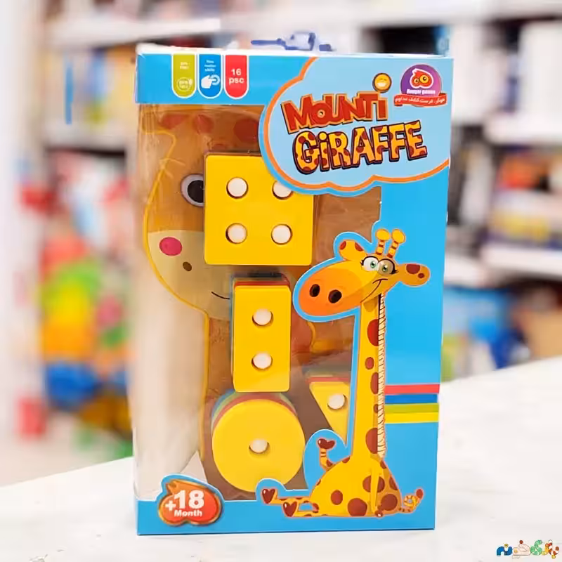 آموزشی زرافه مونته سوری تولید شرکت هوگر  4 ستونه برای 2 سال به بالا