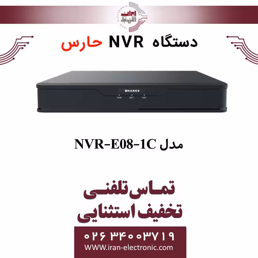 دستگاه ان وی آر 8 کانال حارس مدل HARES NVR-E08-1C