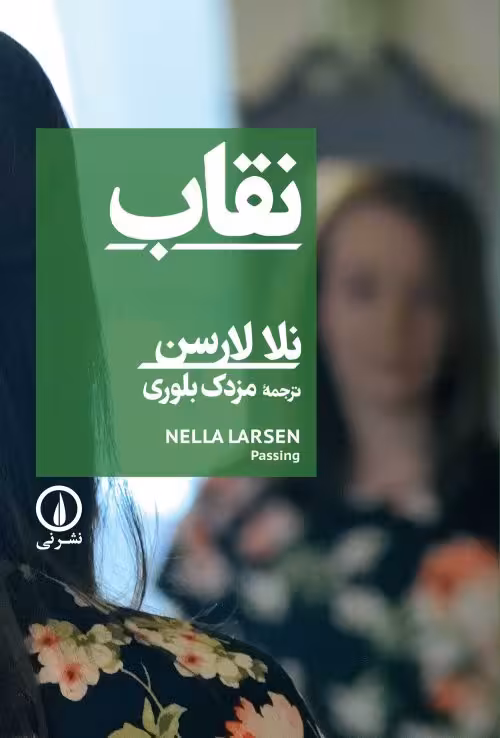 نقاب