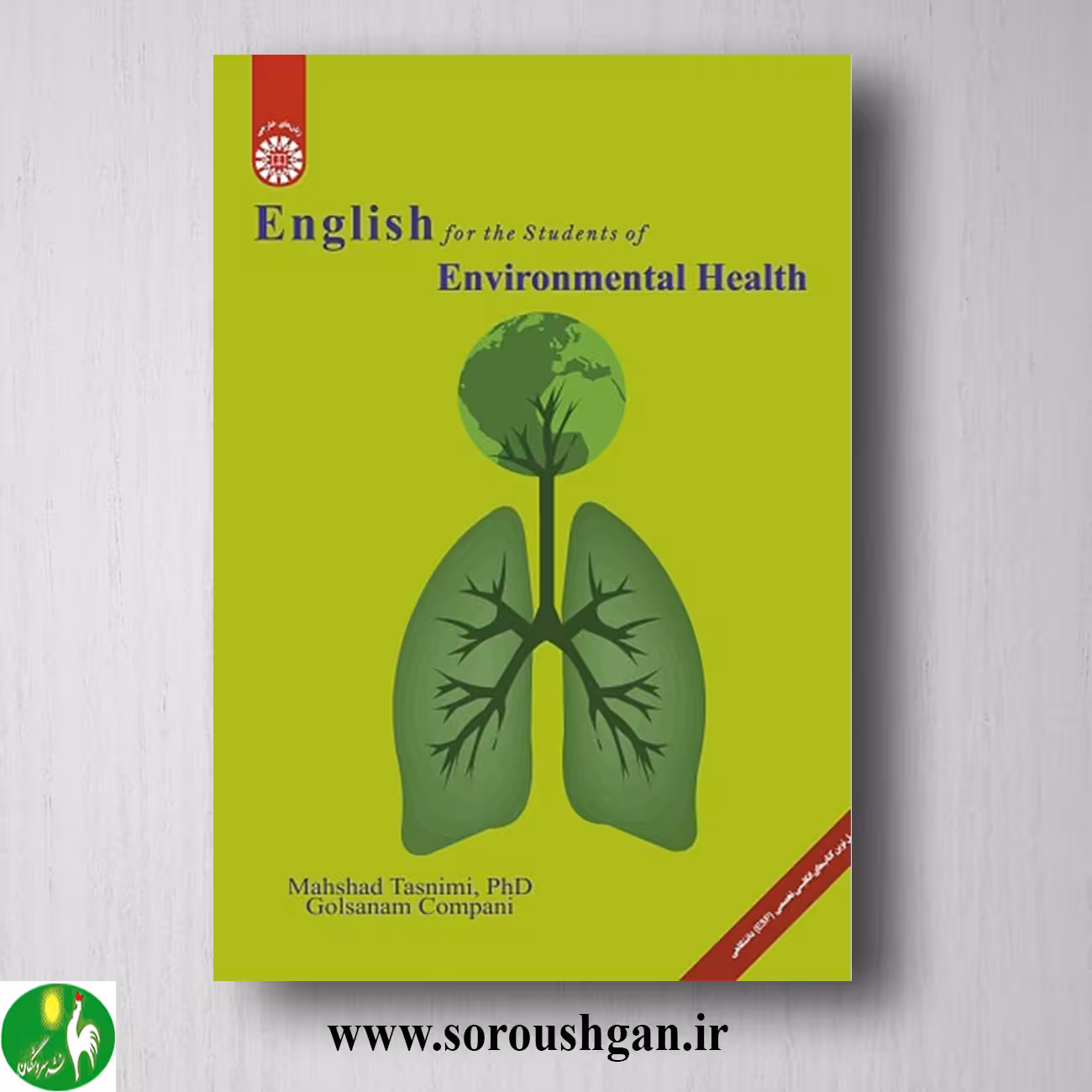 کتاب انگلیسی برای دانشجویان رشته بهداشت محیط اثر مهشاد تسنیمی و گل صنم کمپانی