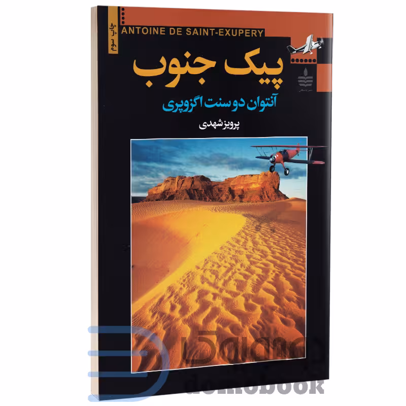 کتاب پیک جنوب اثر آنتوان دوسنت اگزوپری انتشارات مجید