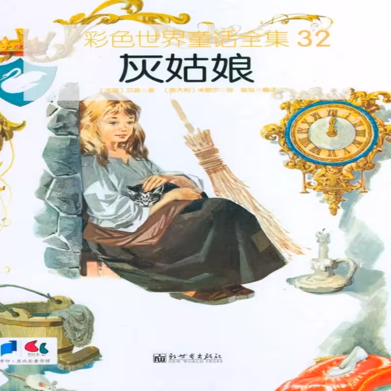 سیندرلا | کتاب چینی  灰姑娘
