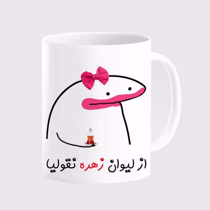 خرید ماگ-لیوان  لیوان شخصی زهره کد 00116