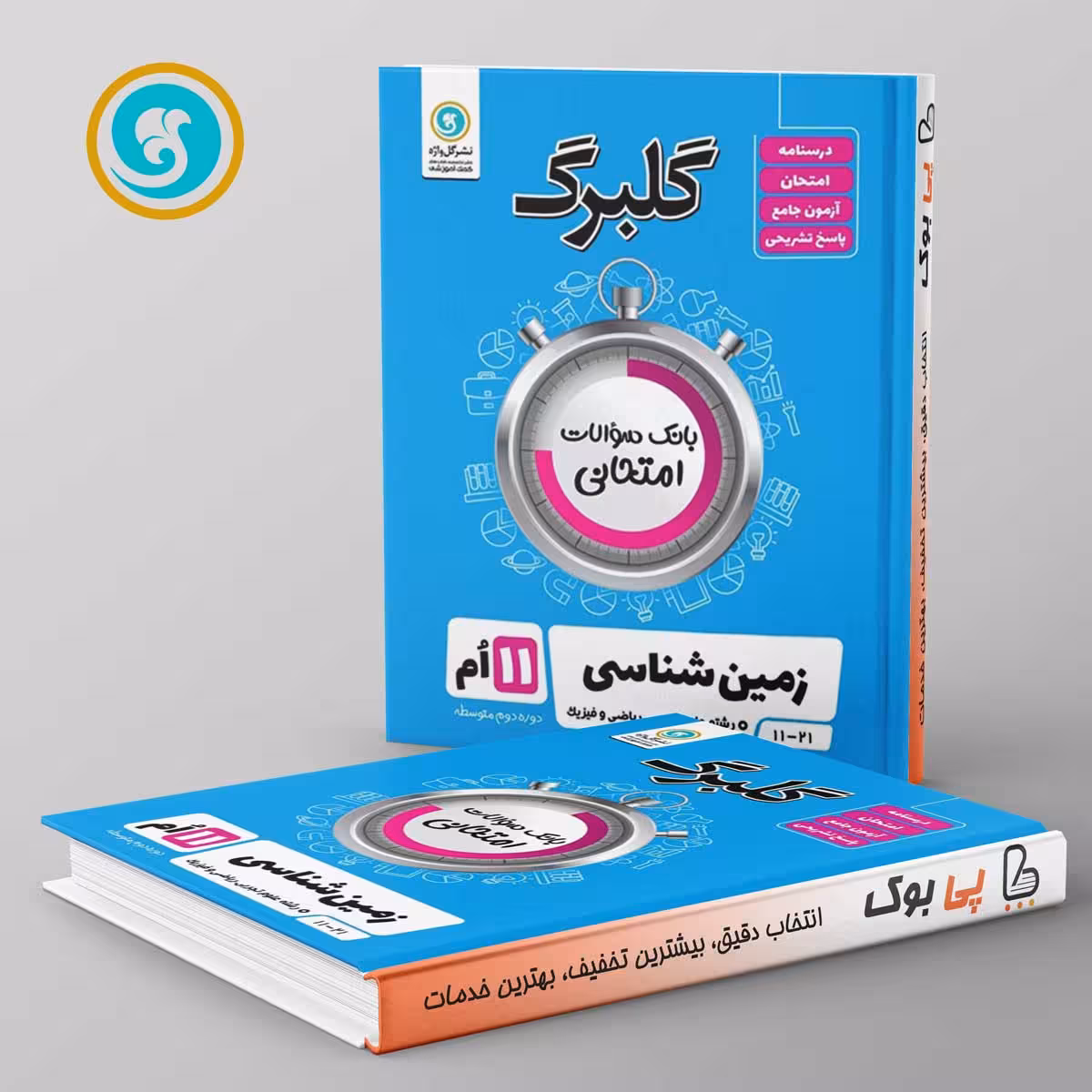 گلبرگ زمین شناسی یازدهم گل واژه