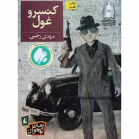 کنسرو غول