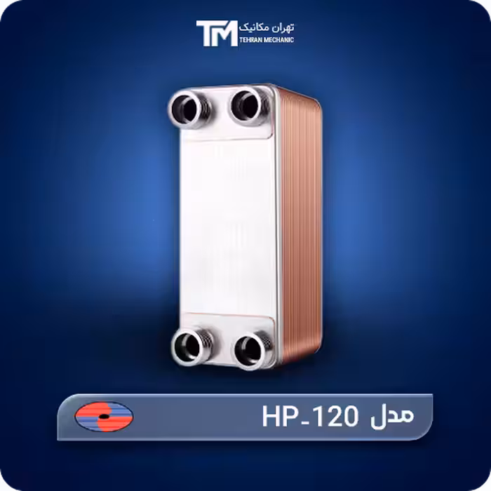 قیمت روز مبدل حرارتی صفحه ای هپاکو مدل HP-120