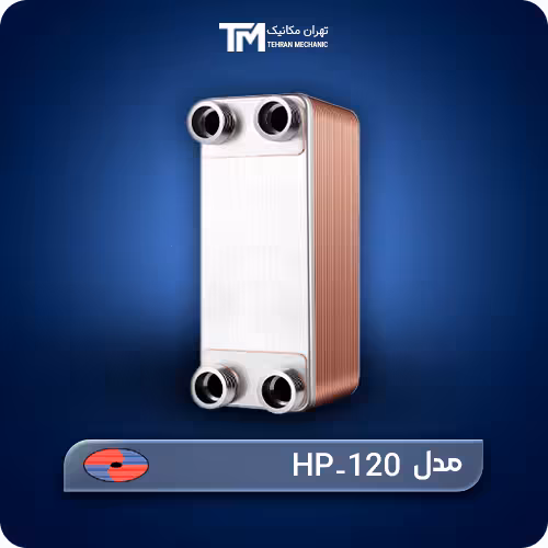 قیمت روز مبدل حرارتی صفحه ای هپاکو مدل HP-120