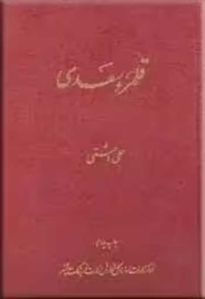 کتاب قلمرو سعدی