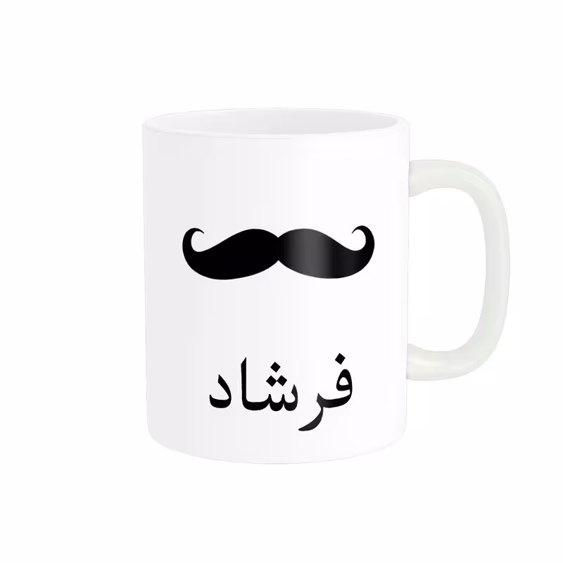 ماگ ناریکو مدل لیوان شخصی طرح اسم فرشاد کد 014337