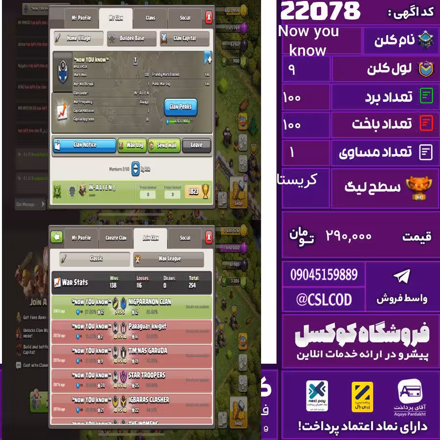 کلن کلش اف کلنز نام Now you know لول 9 تعداد برد 100 سطح لیگ کریستال کد 22078