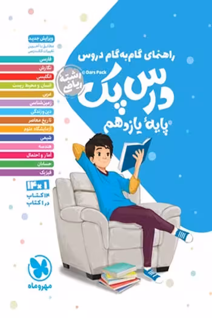 راهنمای گام به گام دروس یازدهم ریاضی درس پک مهروماه