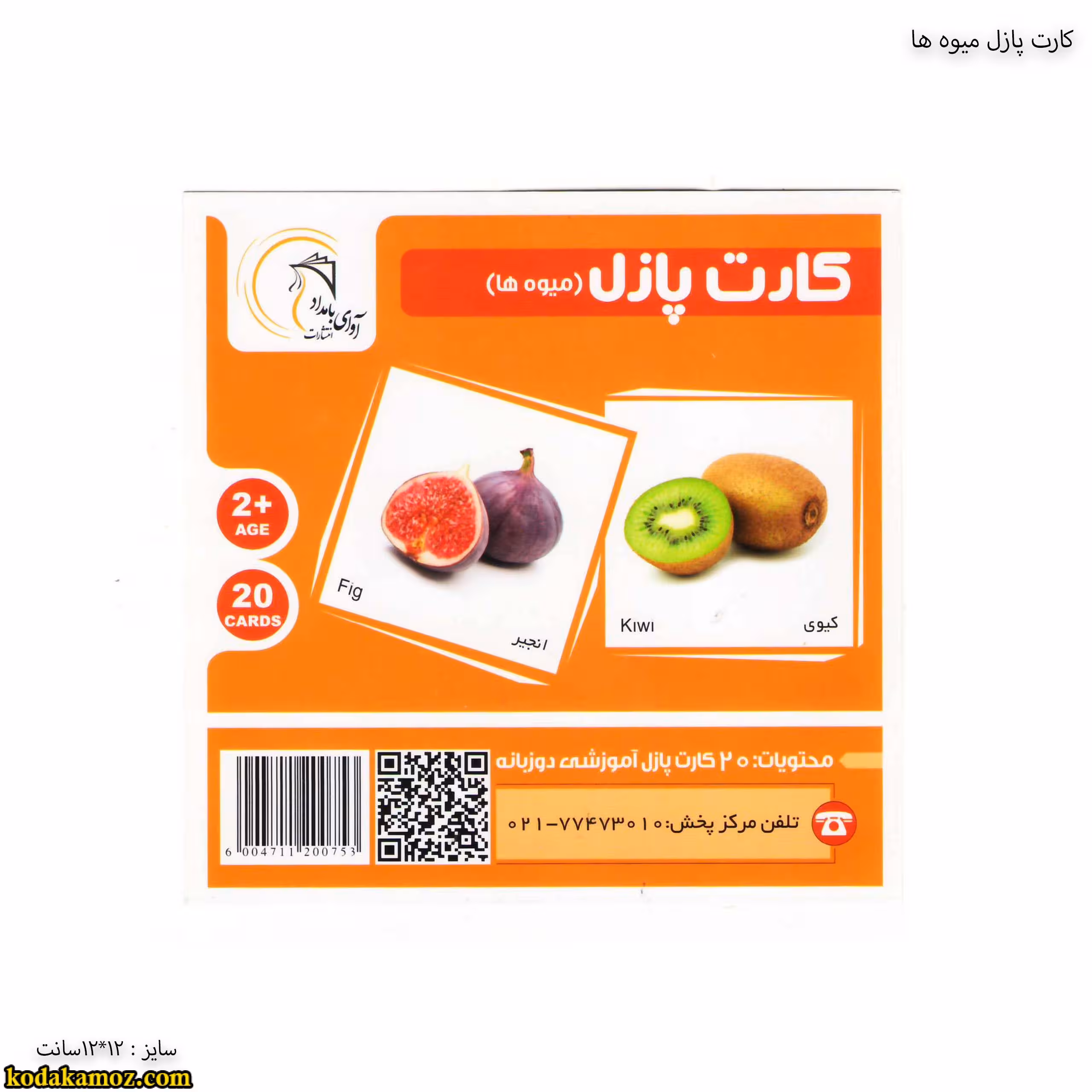 کارت پازل میوه ها