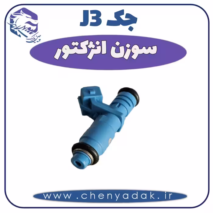 سوزن انژکتور جک J3