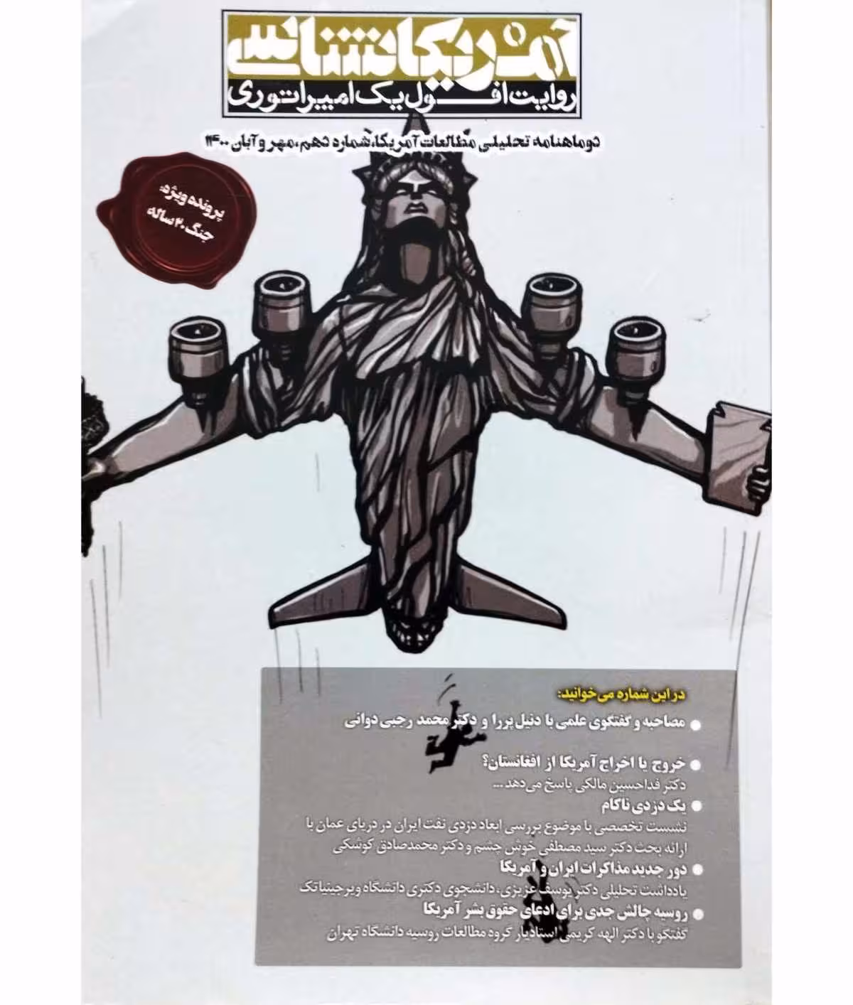 آمریکا شناسی