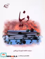 کتاب دنیا