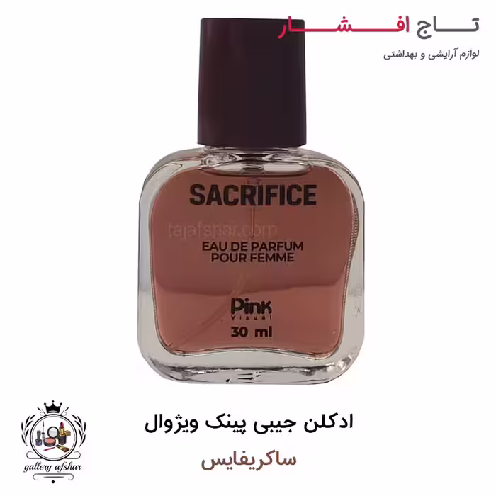 عطر جیبی پینک ویژوال ساکریفایس 30 میلی لیتر