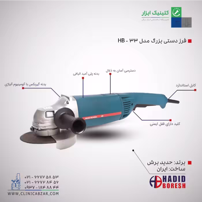 فرز دستی مدل HB-33