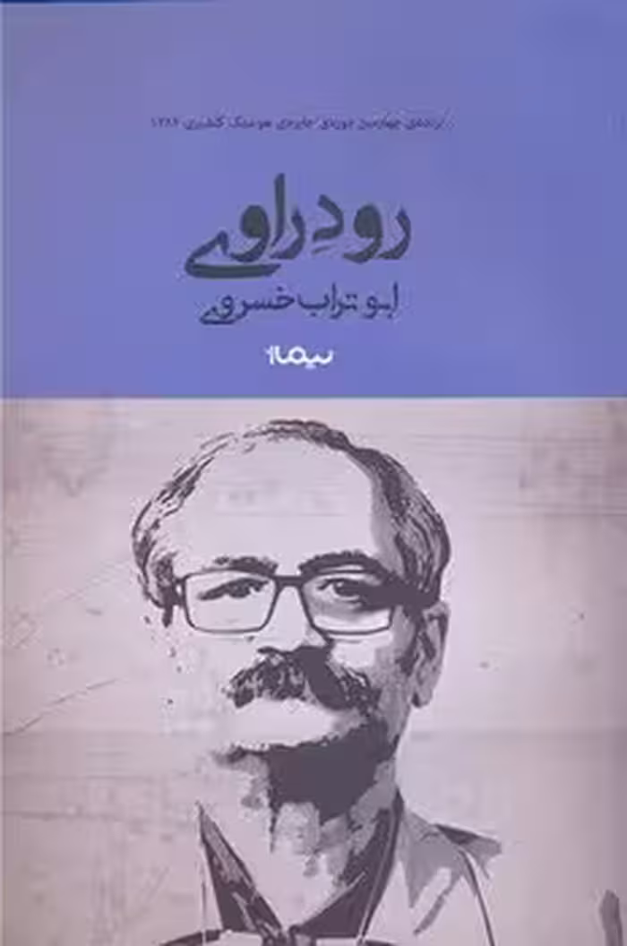 رود راوی | مرکز فرهنگی آبی
