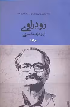 رود راوی | مرکز فرهنگی آبی